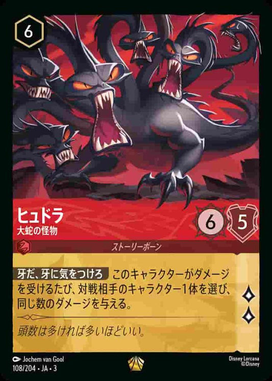 ヒュドラ 大蛇の怪物 {DL-JA03-108-LG}