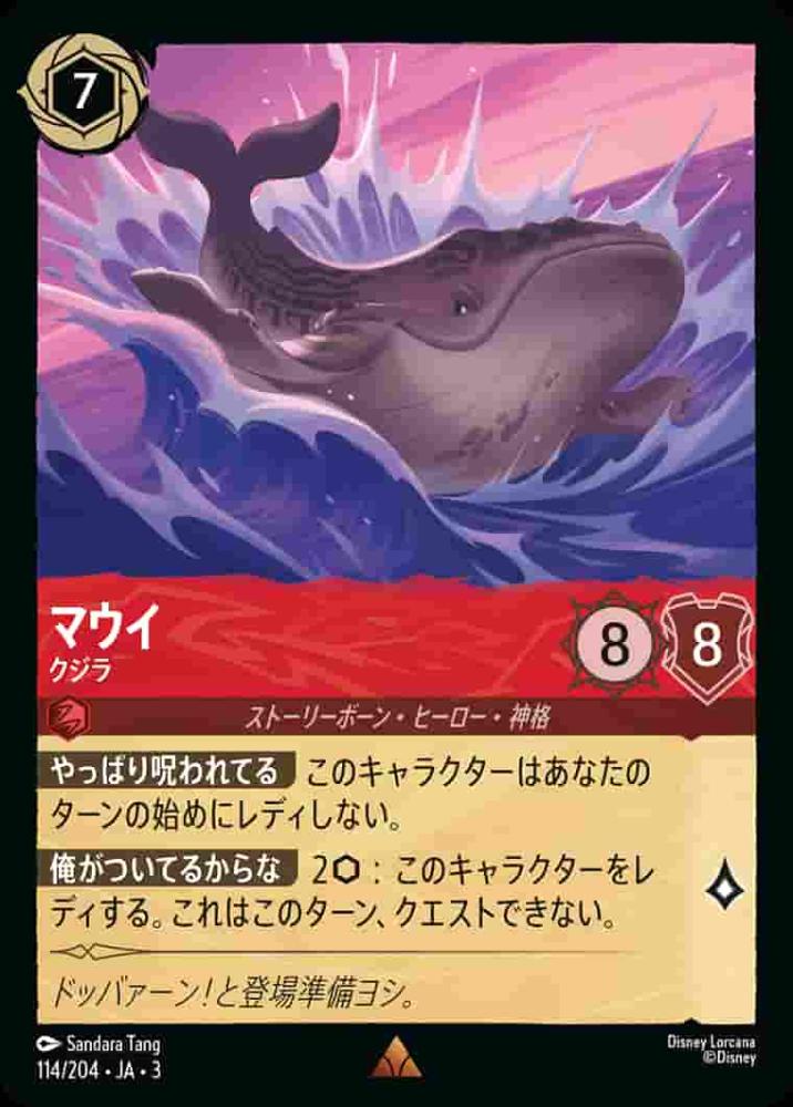 マウイ クジラ {DL-JA03-114-R}