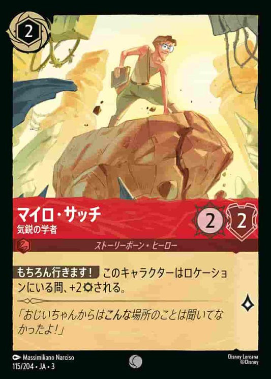 マイロ・サッチ 気鋭の学者(Foil) {DL-JA03-F115-C-F}