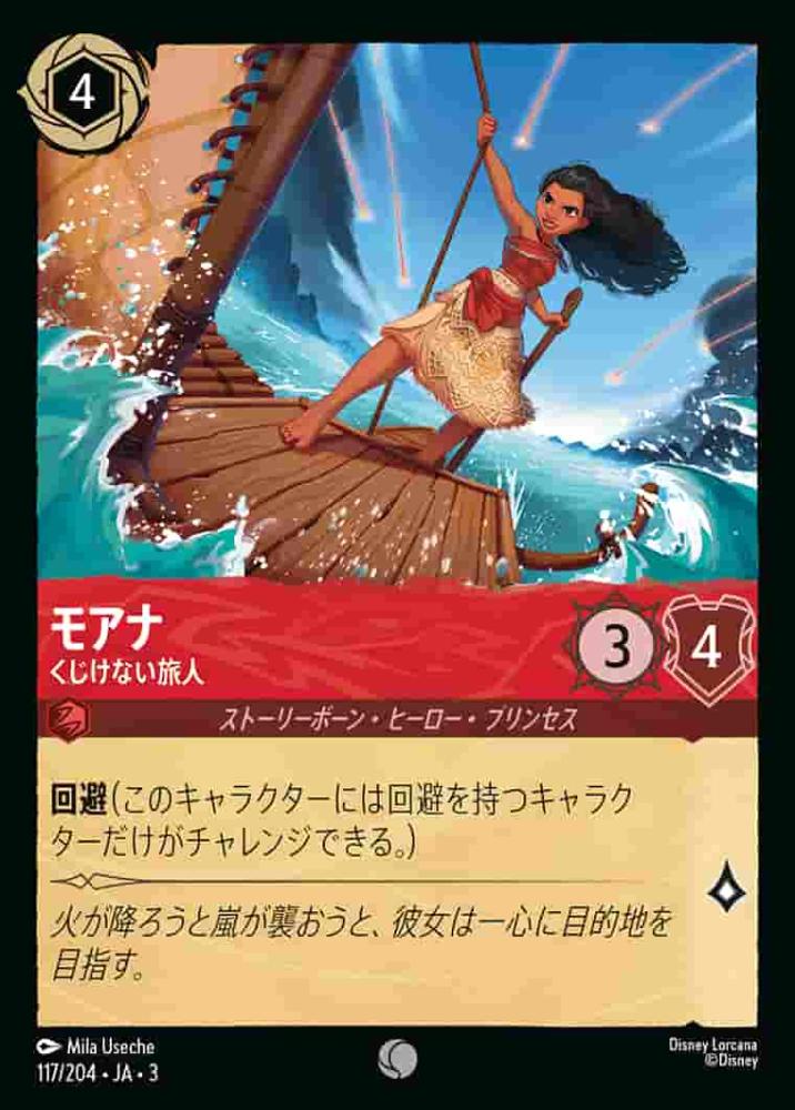 モアナ くじけない旅人(Foil) {DL-JA03-F117-C-F}