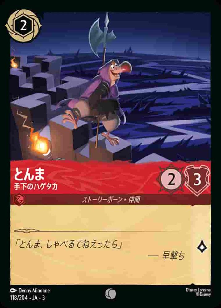 とんま 手下のハゲタカ {DL-JA03-118-C}
