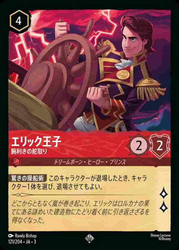 エリック王子 腕利きの舵取り(Foil) {DL-JA03-F121-SR-F}