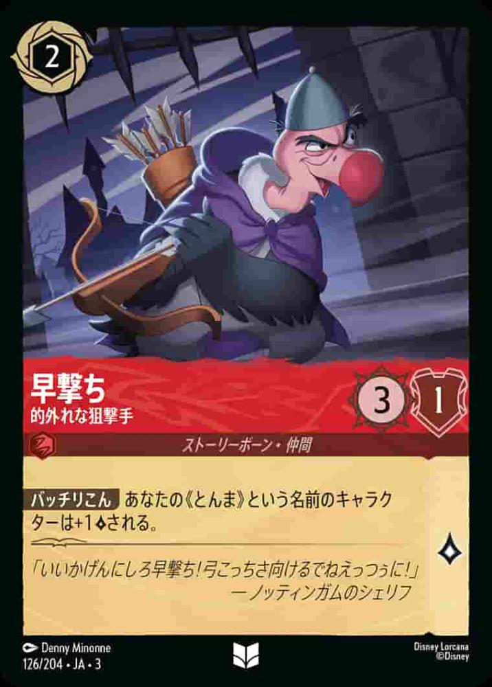 早撃ち 的外れな狙撃手 {DL-JA03-126-U}