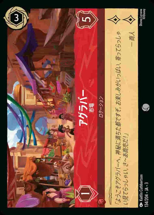 アグラバー 市場 {DL-JA03-134-C}