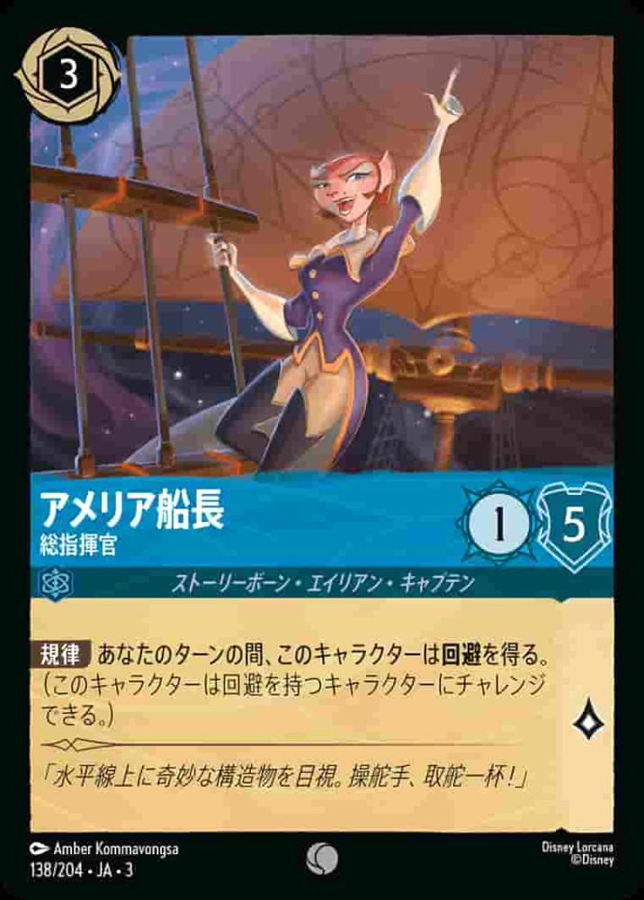 アメリア船長 総指揮官(Foil) {DL-JA03-F138-C-F}