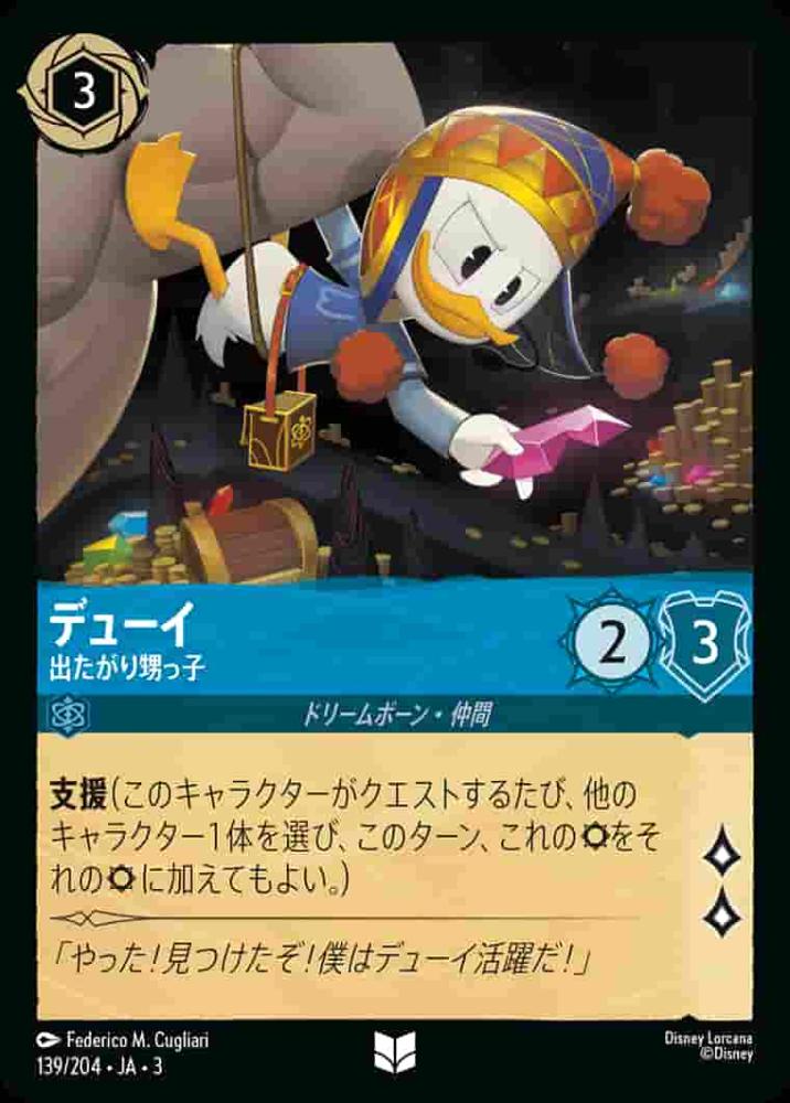 デューイ 出たがり甥っ子(Foil) {DL-JA03-F139-U-F}