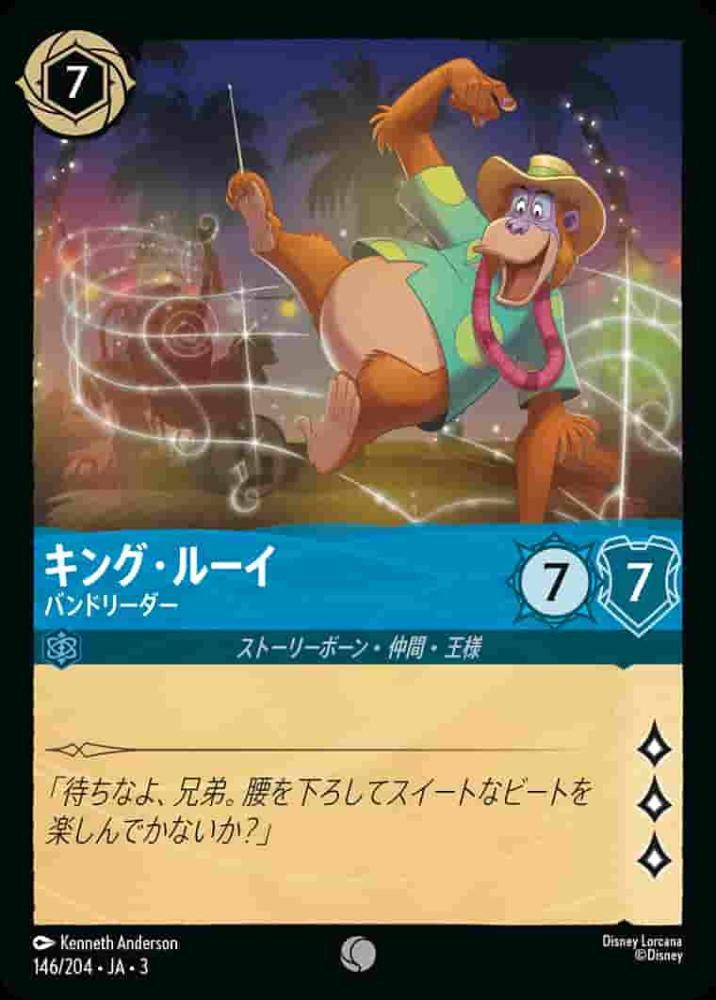 キング・ルーイ バンドリーダー {DL-JA03-146-C}