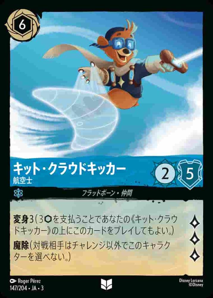 キット・クラウドキッカー 航空士 {DL-JA03-147-U}