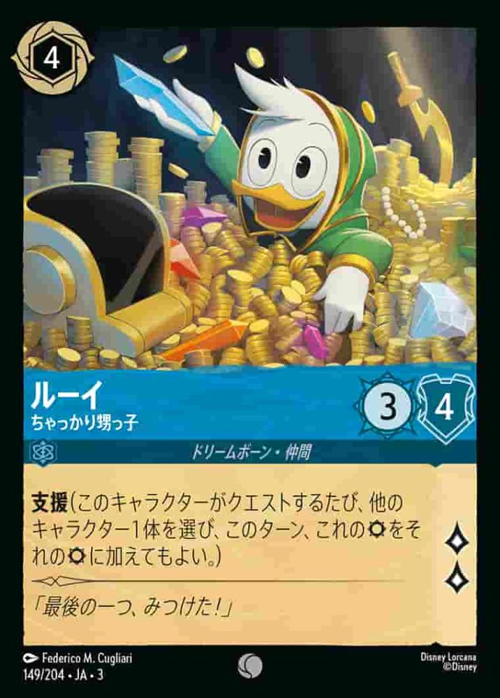 ルーイ ちゃっかり甥っ子(Foil) {DL-JA03-F149-C-F}
