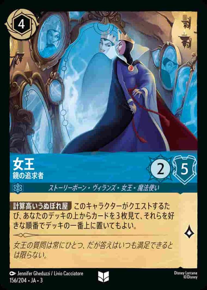 女王 鏡の追求者(Foil) {DL-JA03-F156-U-F}