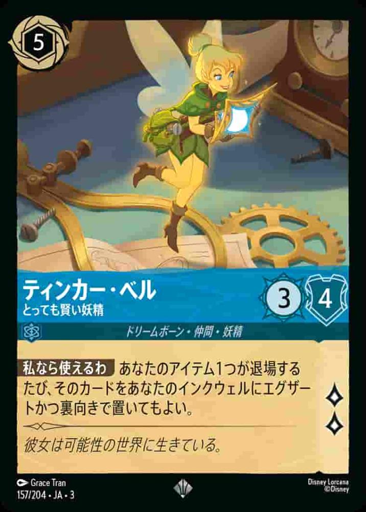 ティンカー・ベル とっても賢い妖精(Foil) {DL-JA03-F157-SR-F}