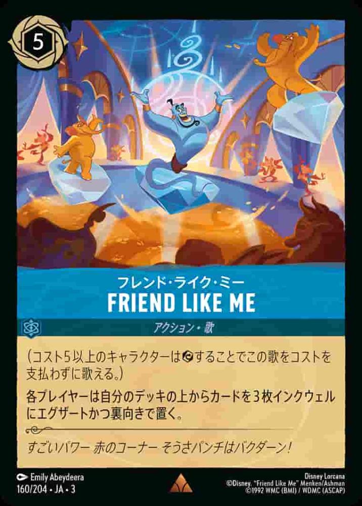 FRIEND LIKE ME {DL-JA03-160-R}