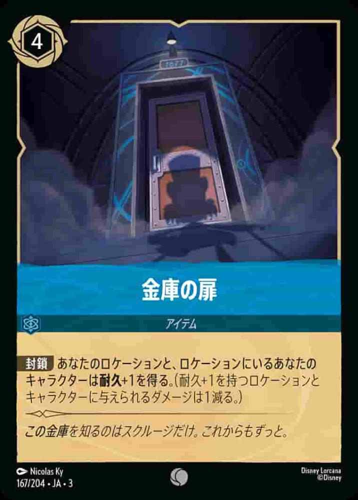 金庫の扉 {DL-JA03-167-C}