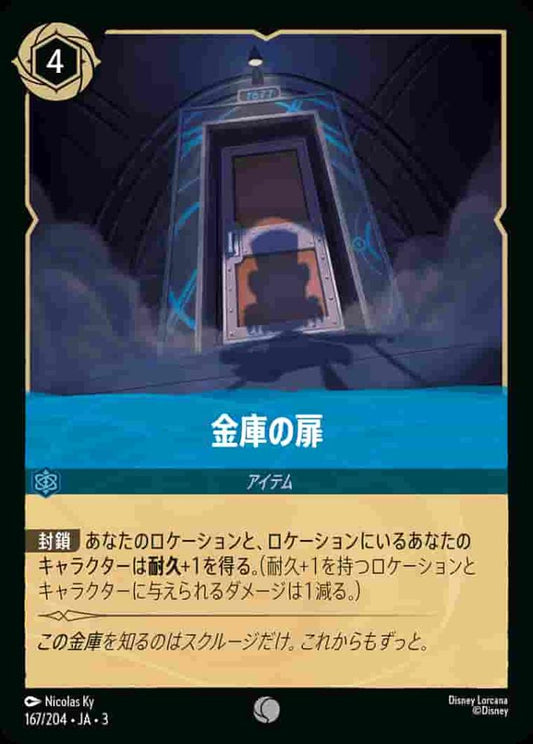 金庫の扉 {DL-JA03-167-C}