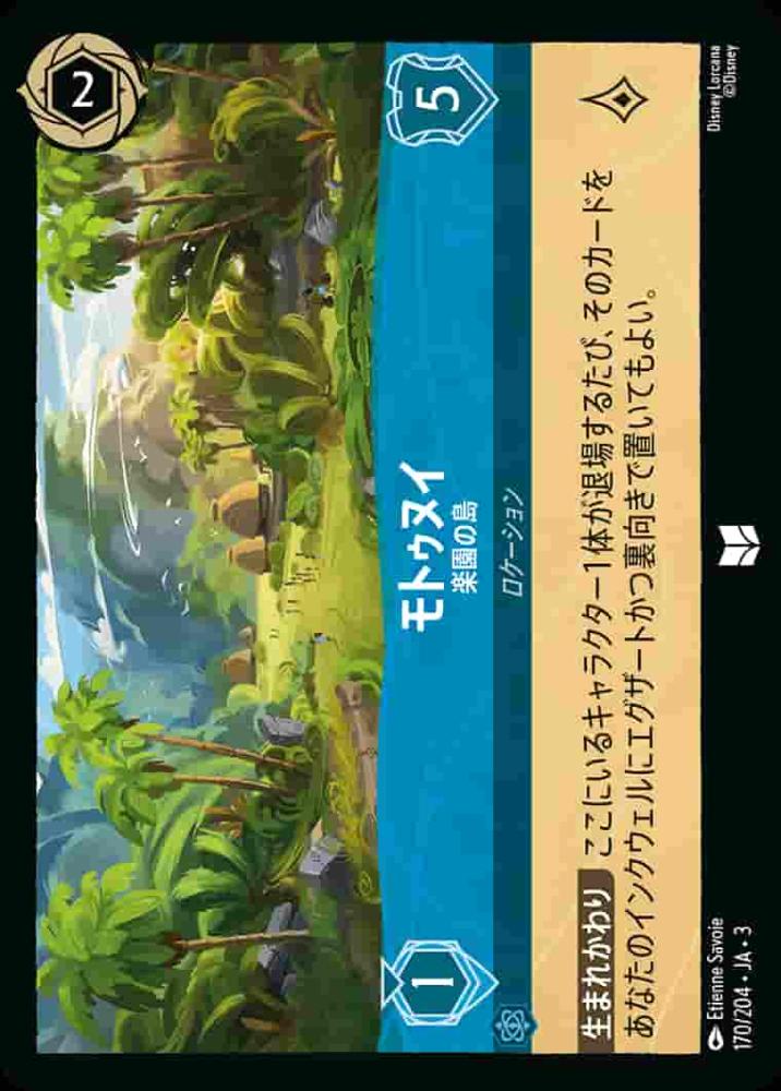 モトゥヌイ 楽園の島 {DL-JA03-170-U}