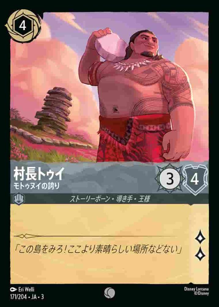 村長トゥイ モトゥヌイの誇り(Foil) {DL-JA03-F171-C-F}
