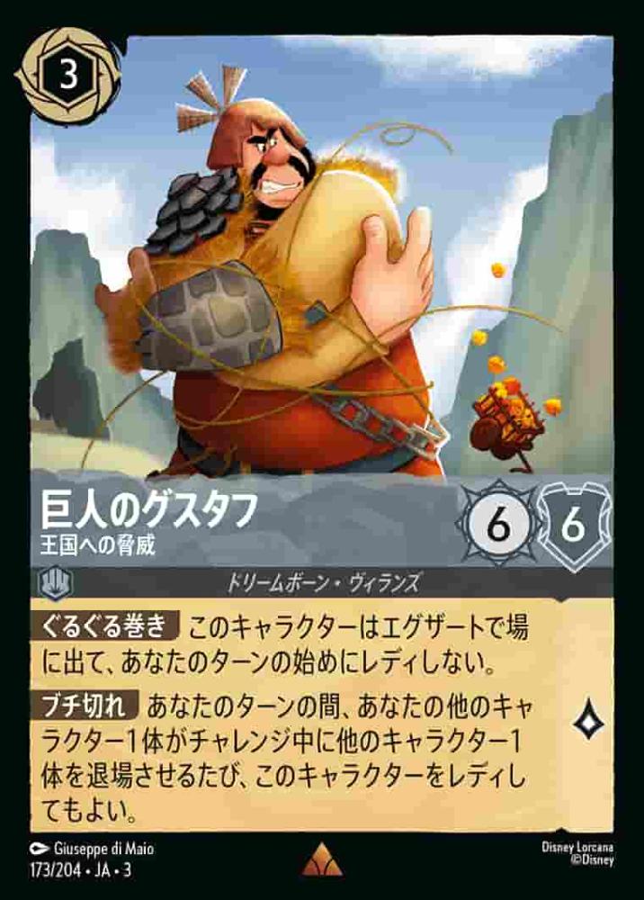 巨人のグスタフ 王国への脅威(Foil) {DL-JA03-F173-R-F}