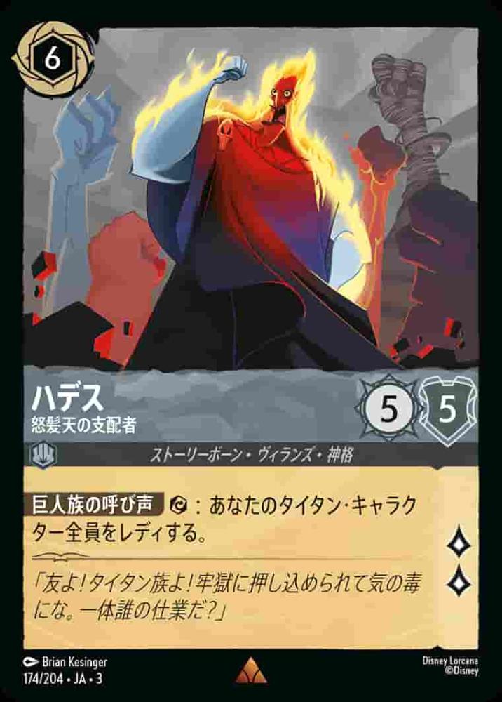 ハデス 怒髪天の支配者 {DL-JA03-174-R}