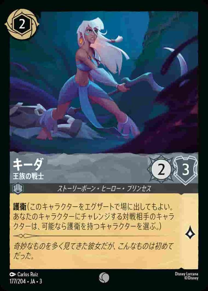キーダ 王族の戦士(Foil) {DL-JA03-F177-C-F}