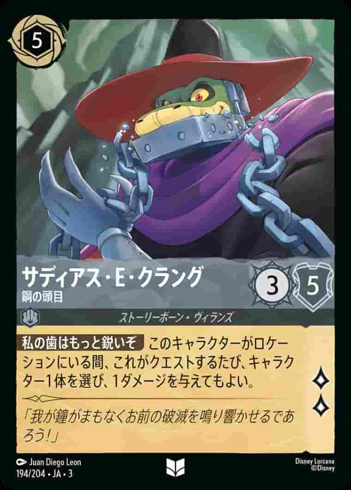 サディアス・E・クラング 鋼の頭目(Foil) {DL-JA03-F194-U-F}