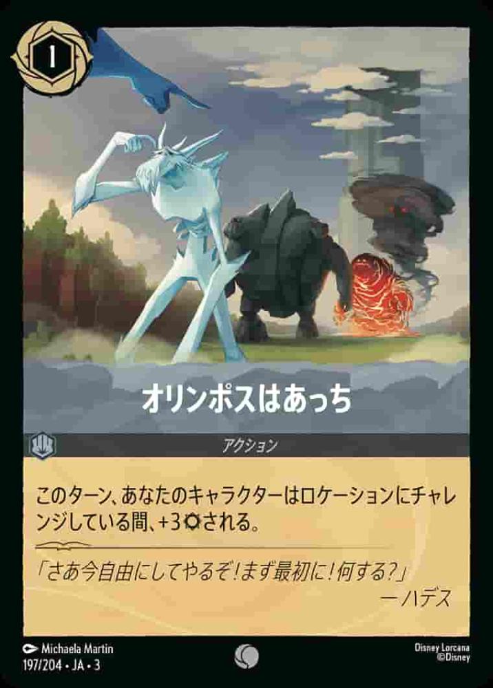 オリンポスはあっち(Foil) {DL-JA03-F197-C-F}