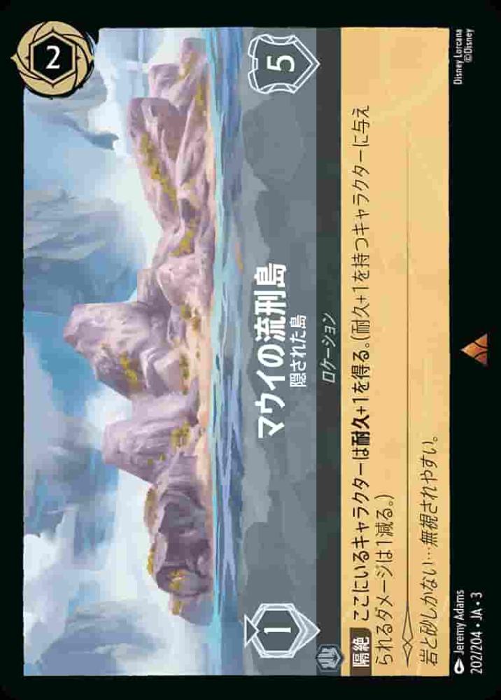 マウイの流刑島 隠された島(Foil) {DL-JA03-F202-R-F}