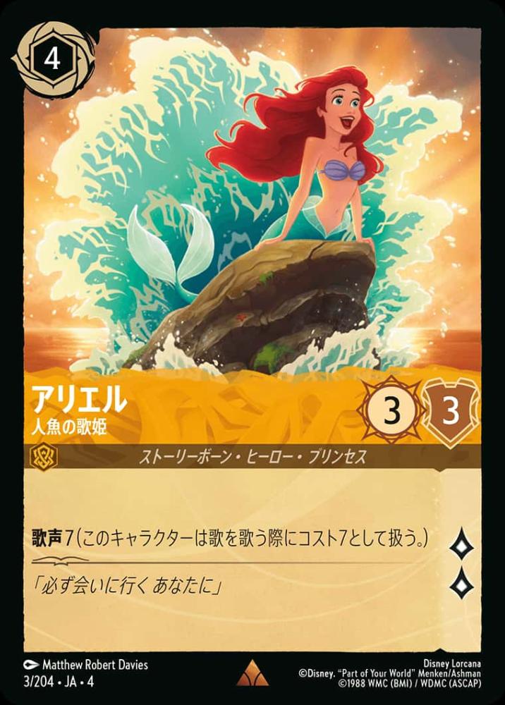 アリエル 人魚の歌姫 {DL-JA04-003-R}