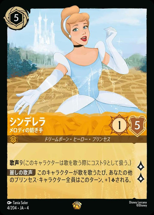 シンデレラ メロディの紡ぎ手 {DL-JA04-004-LG}