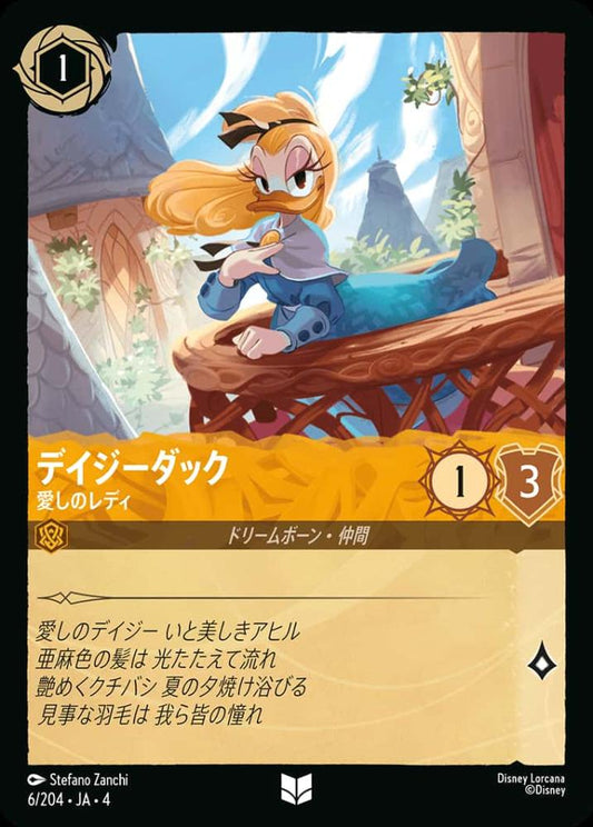 デイジーダック 愛しのレディ {DL-JA04-006-UC}