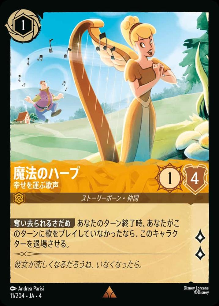 魔法のハープ 幸せを運ぶ歌声 {DL-JA04-011-R}