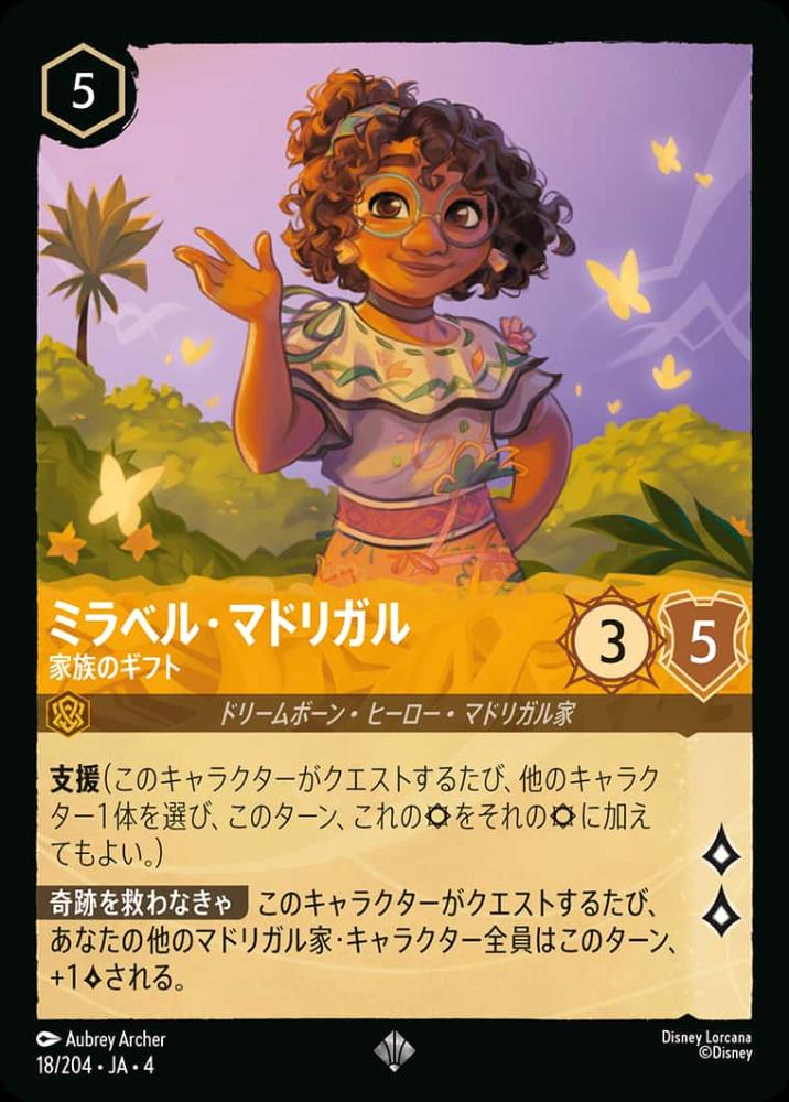 ミラベル・マドリガル 家族のギフト {DL-JA04-018-SR}