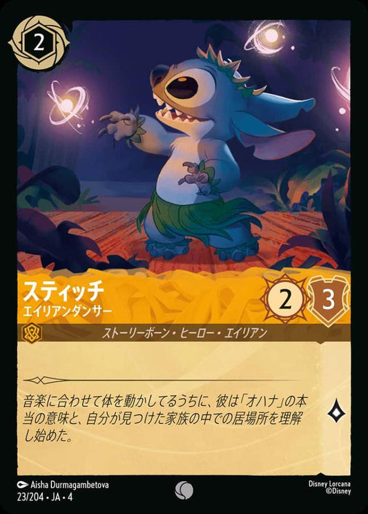 スティッチ エイリアンダンサー {DL-JA04-023-C}