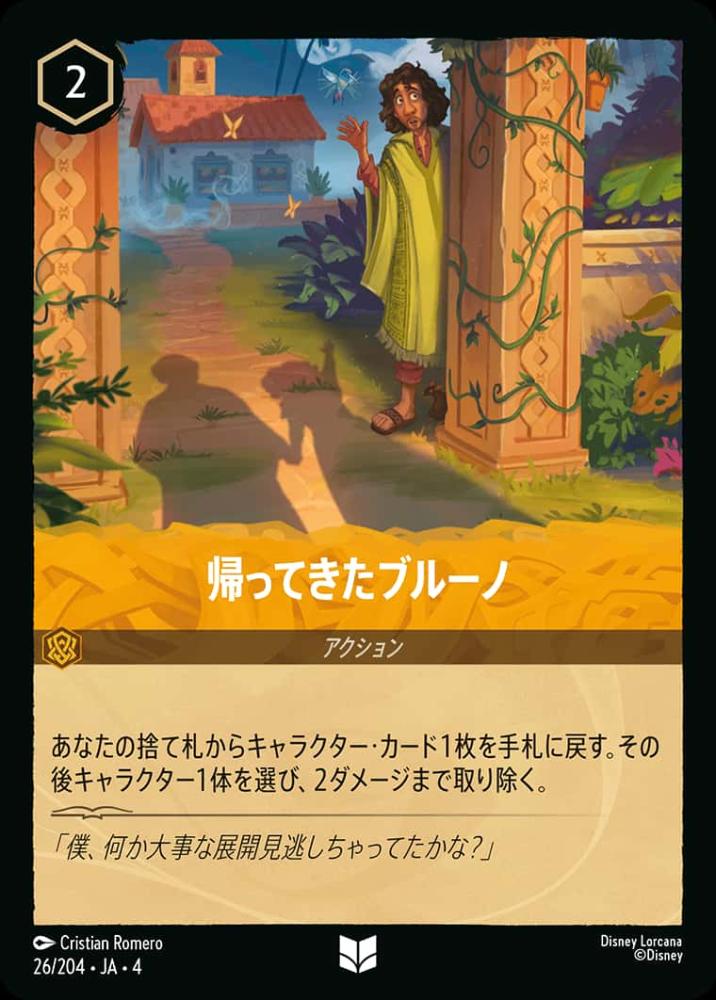 帰ってきたブルーノ {DL-JA04-026-UC}