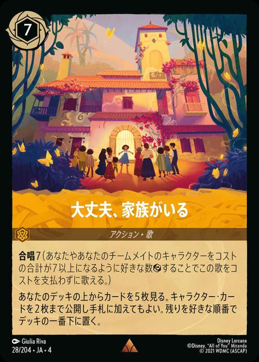 大丈夫、家族がいる {DL-JA04-028-R}