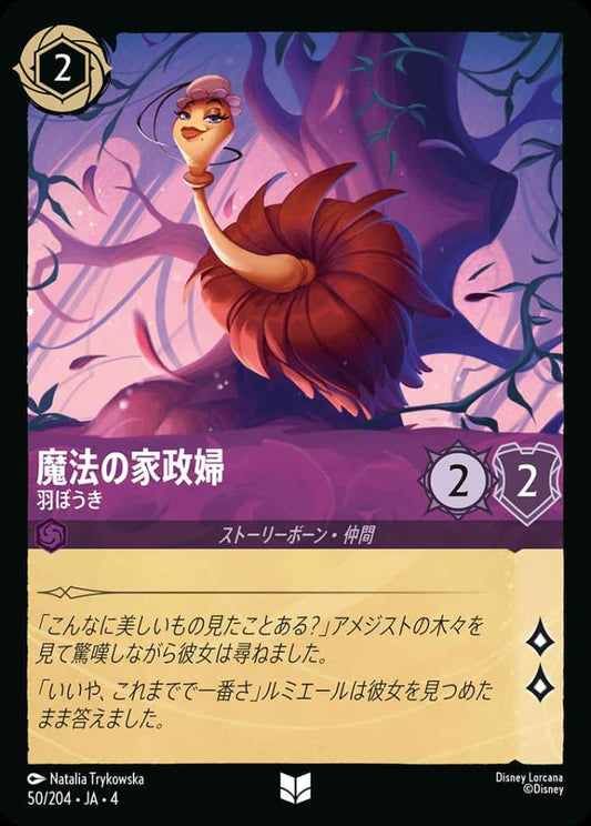 魔法の家政婦 羽ぼうき {DL-JA04-050-UC}