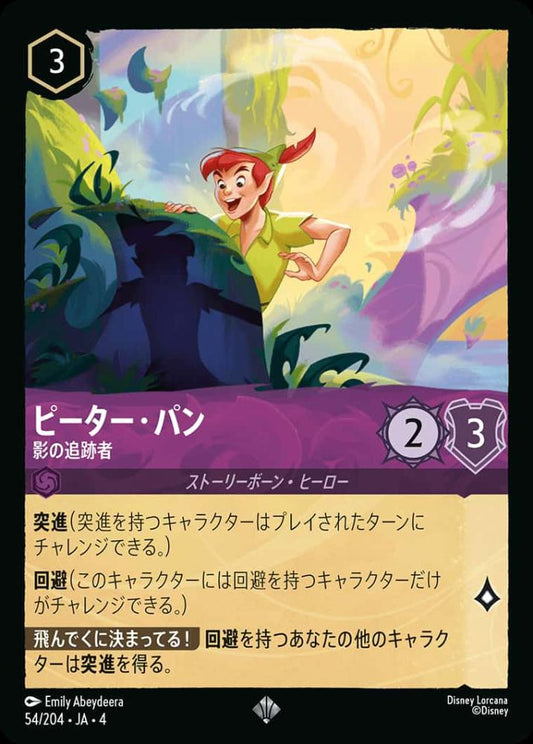 ピーターパン 影の追跡者 {DL-JA04-054-SR}