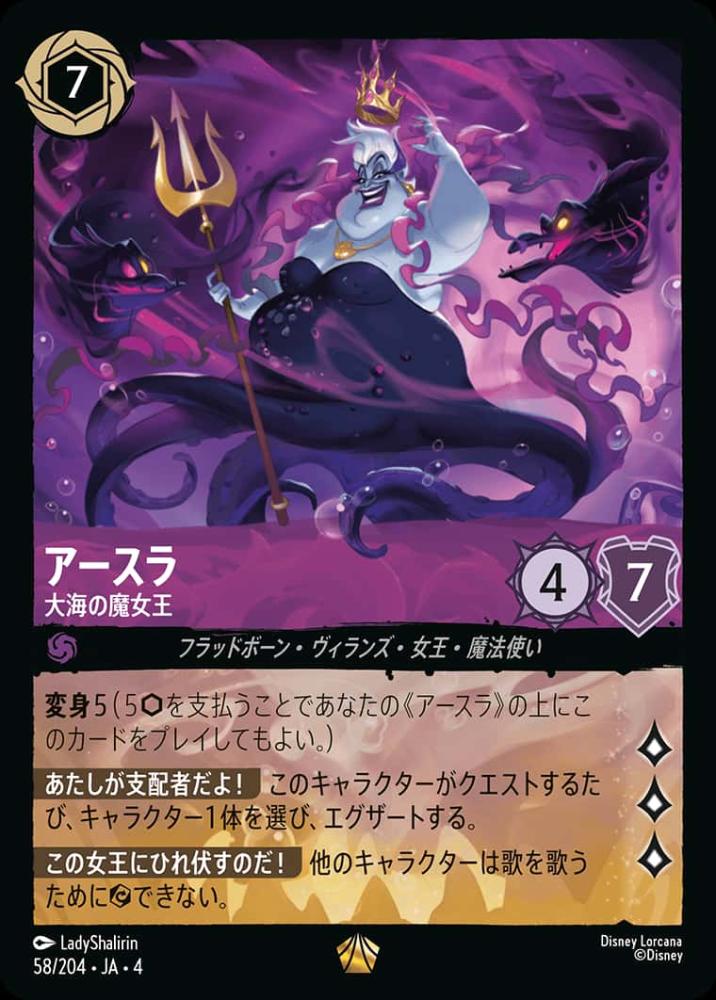 アースラ 大海の魔女王 {DL-JA04-058-LG}