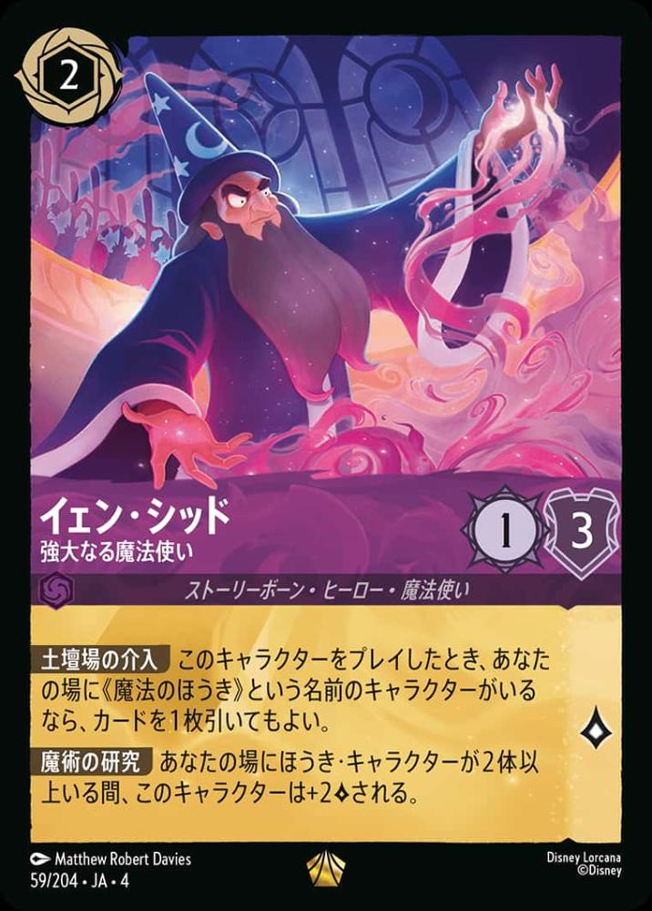 イェン・シッド 強大なる魔法使い {DL-JA04-059-LG}