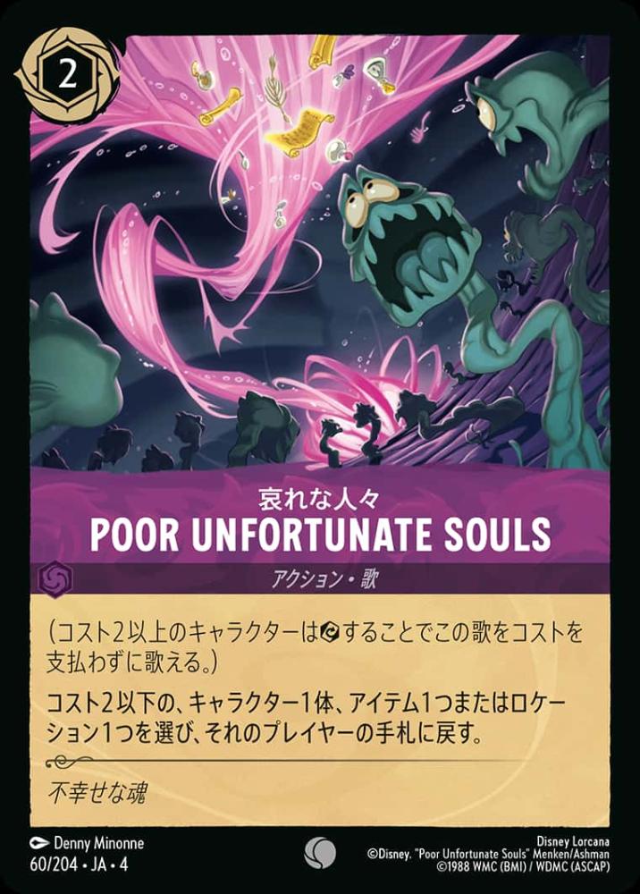 POOR UNFORTUNATE SOULS {DL-JA04-060-C}