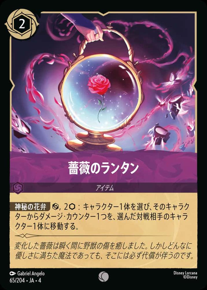 薔薇のランタン {DL-JA04-065-C}