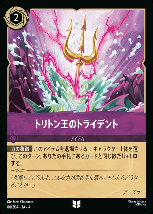 トリトン王のトライデント {DL-JA04-066-UC}
