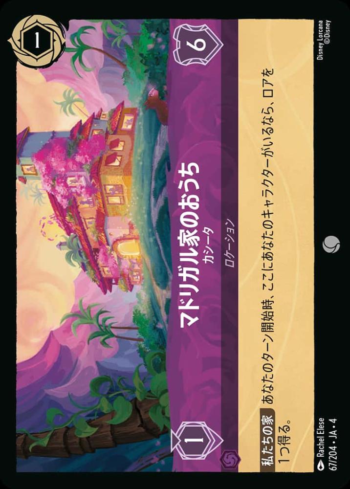 マドリガル家のおうち カシータ {DL-JA04-067-C}