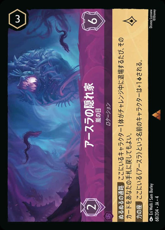 アースラの隠れ家 嵐の目 {DL-JA04-068-R}
