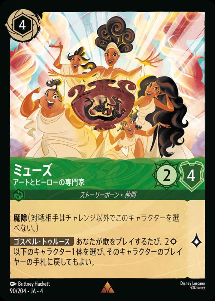 ミューズ アートとヒーローの専門家 {DL-JA04-090-R}
