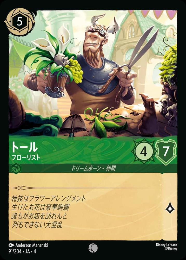 トール フローリスト {DL-JA04-091-C}