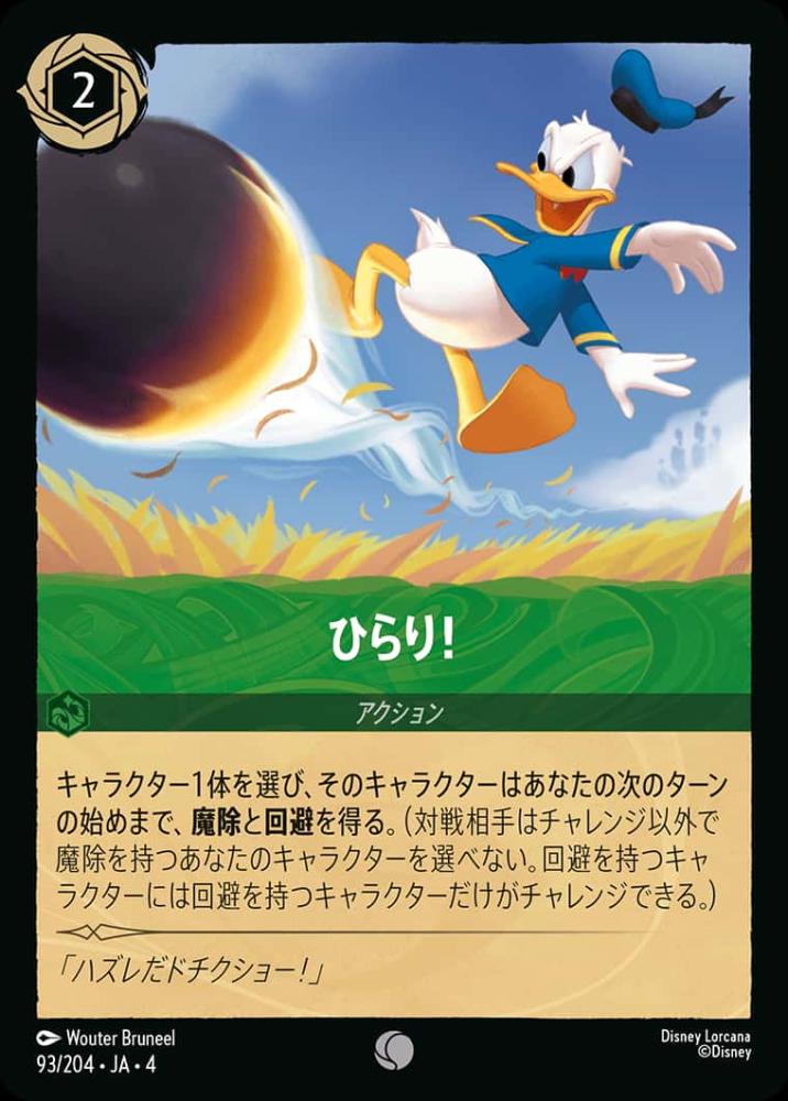 ひらり！ {DL-JA04-093-C}