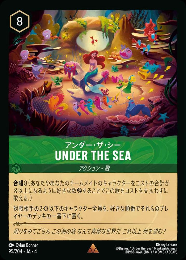 UNDER THE SEA {DL-JA04-095-R}