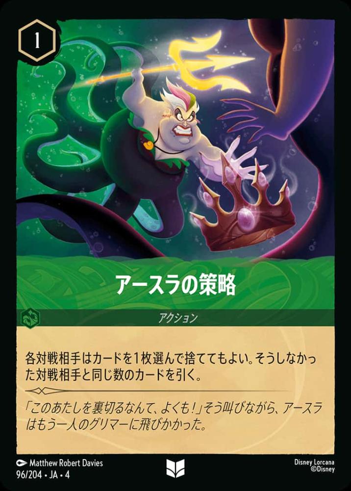 アースラの策略 {DL-JA04-096-UC}