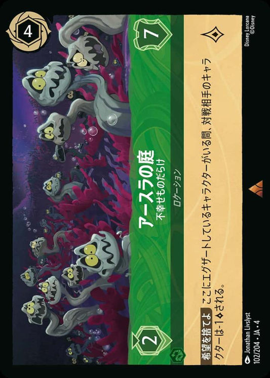 アースラの庭 不幸せものだらけ {DL-JA04-102-R}