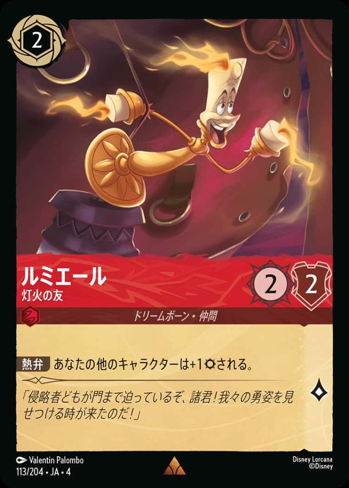 ルミエール 灯火の友 {DL-JA04-113-R}